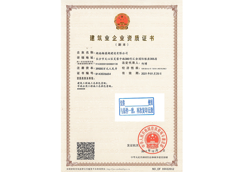 部級(jí)資質(zhì)證書(shū)